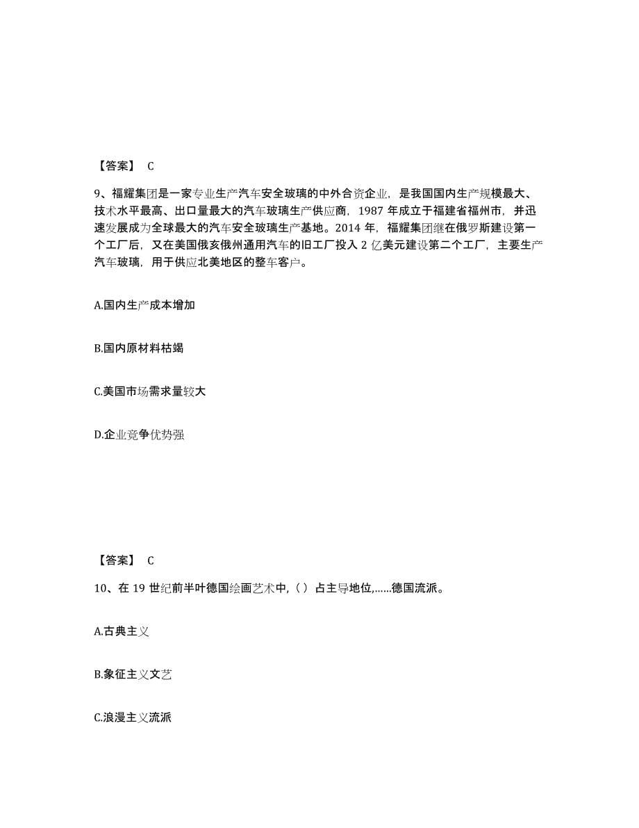 备考2025福建省宁德市蕉城区中学教师公开招聘模拟预测参考题库及答案_第5页