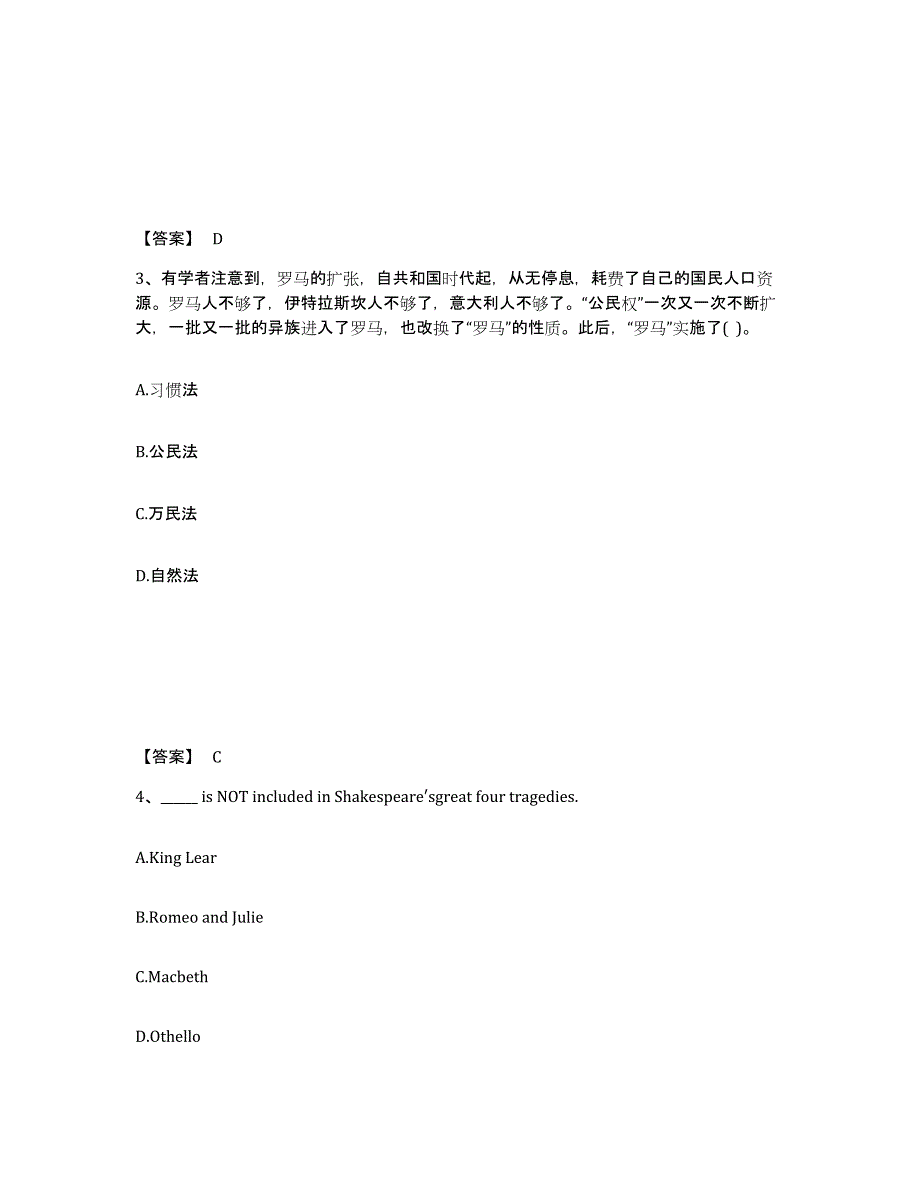 备考2025辽宁省葫芦岛市中学教师公开招聘基础试题库和答案要点_第2页