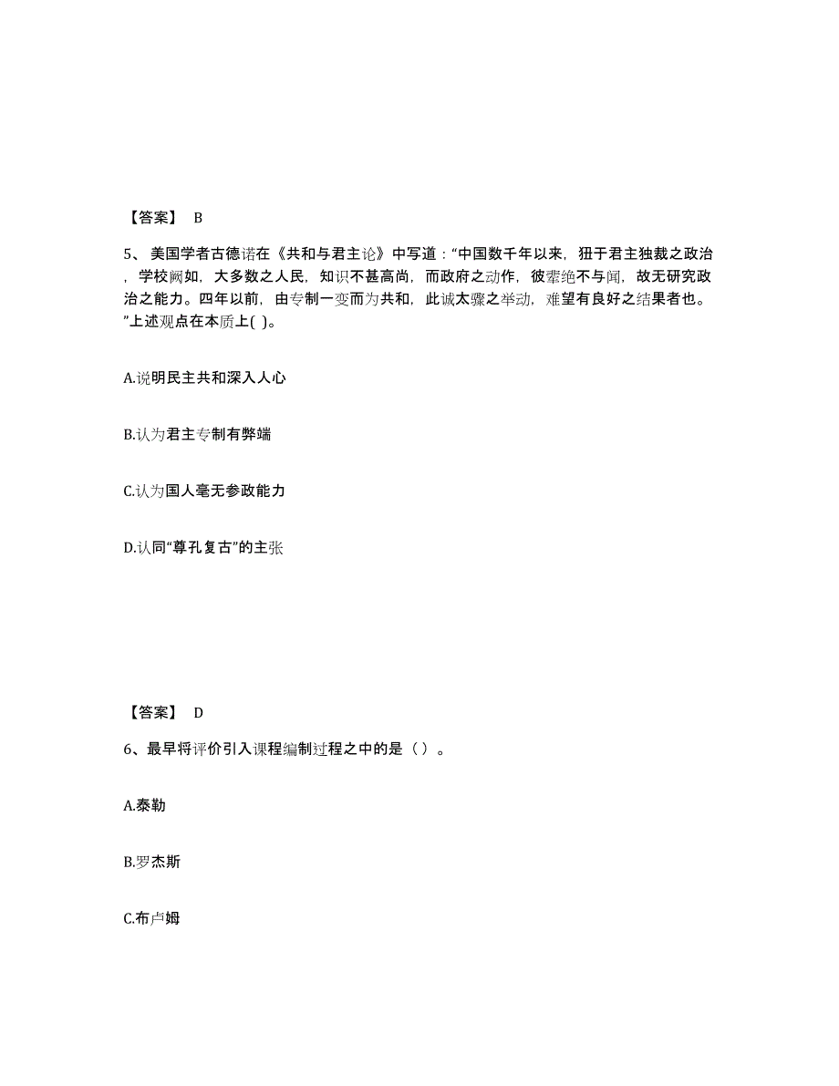 备考2025辽宁省葫芦岛市中学教师公开招聘基础试题库和答案要点_第3页