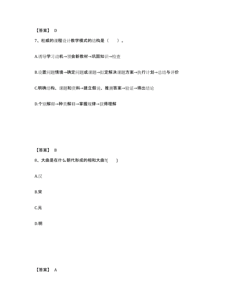 备考2025甘肃省酒泉市金塔县中学教师公开招聘题库综合试卷B卷附答案_第4页