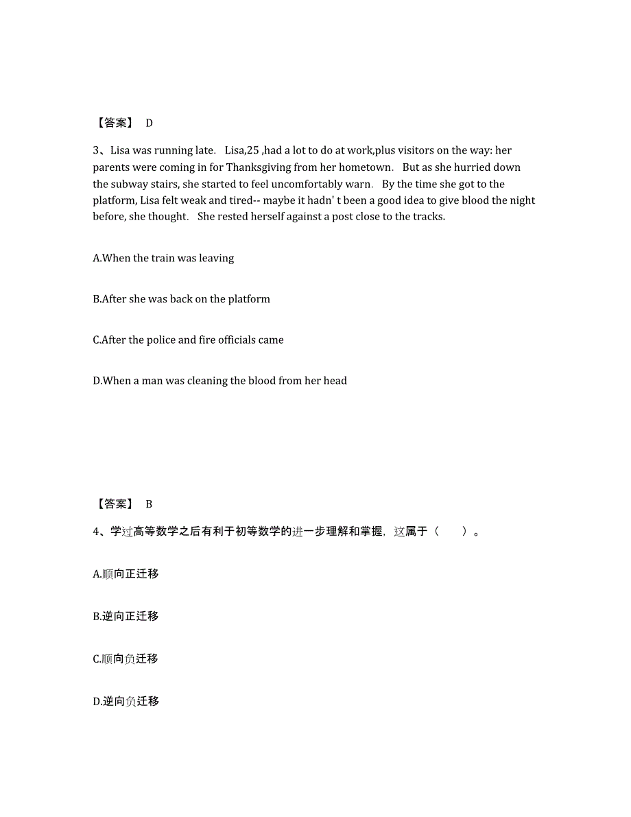 备考2025福建省漳州市龙文区中学教师公开招聘强化训练试卷A卷附答案_第2页