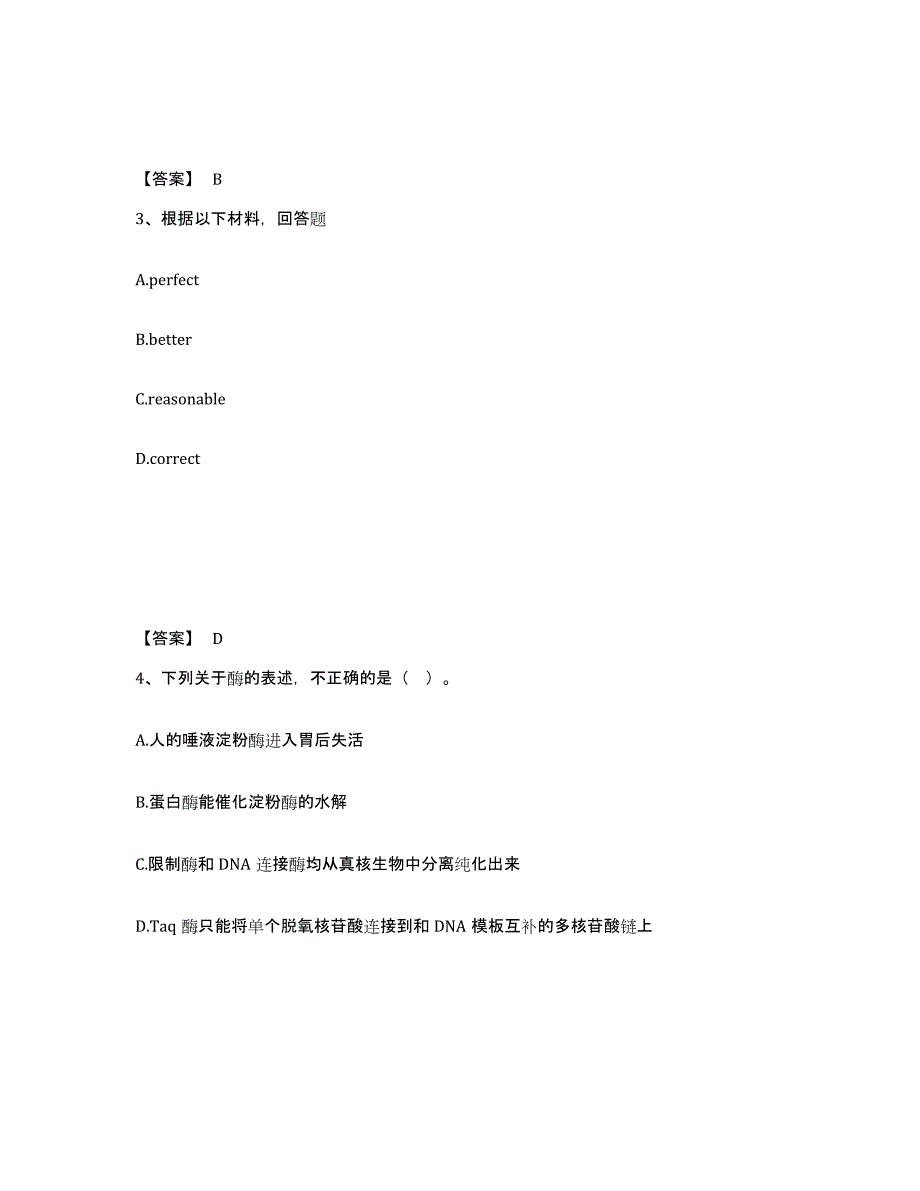 备考2025贵州省铜仁地区德江县中学教师公开招聘模拟题库及答案_第2页