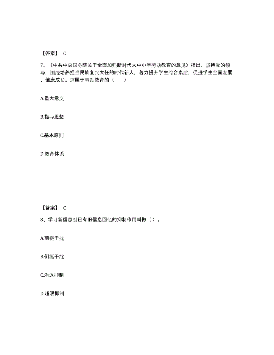 备考2025山西省阳泉市盂县小学教师公开招聘模拟考核试卷含答案_第4页