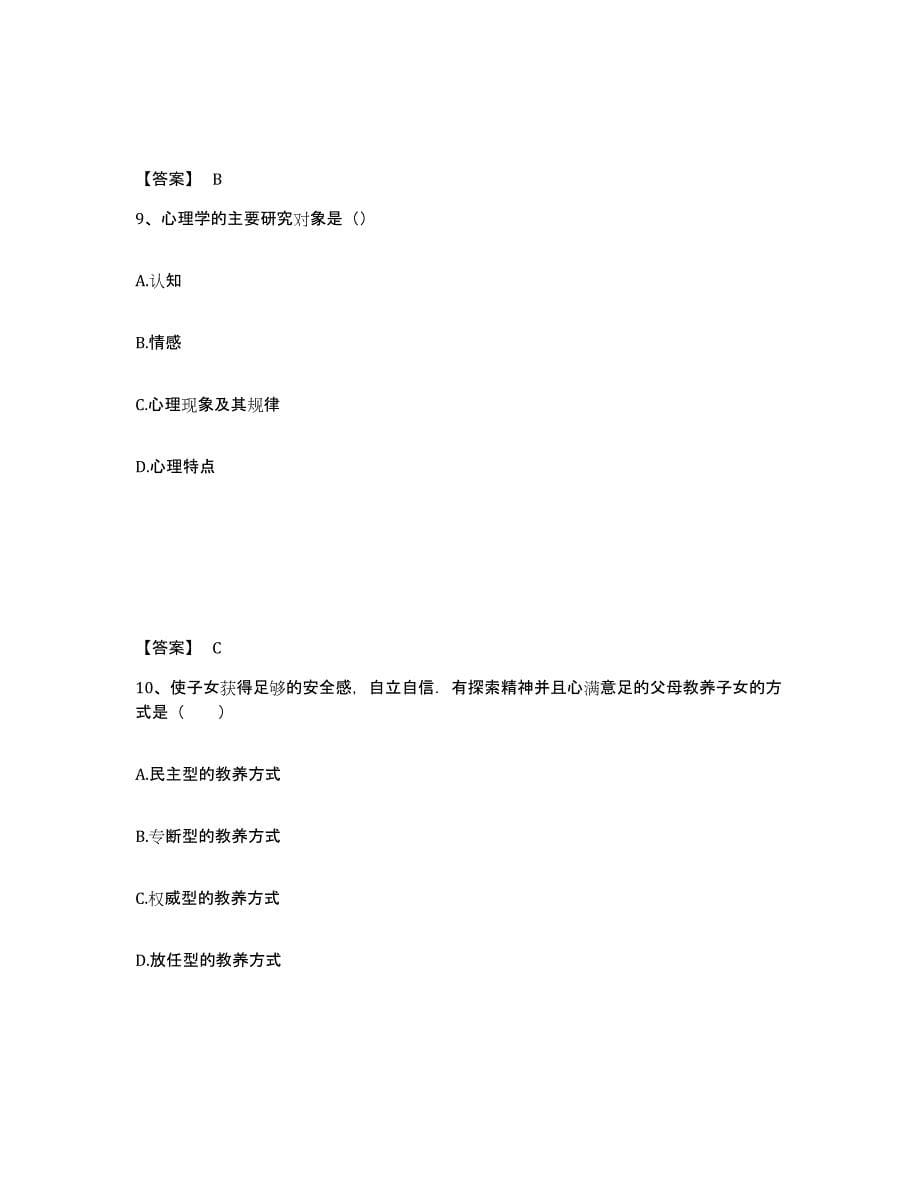 备考2025山西省阳泉市盂县小学教师公开招聘模拟考核试卷含答案_第5页