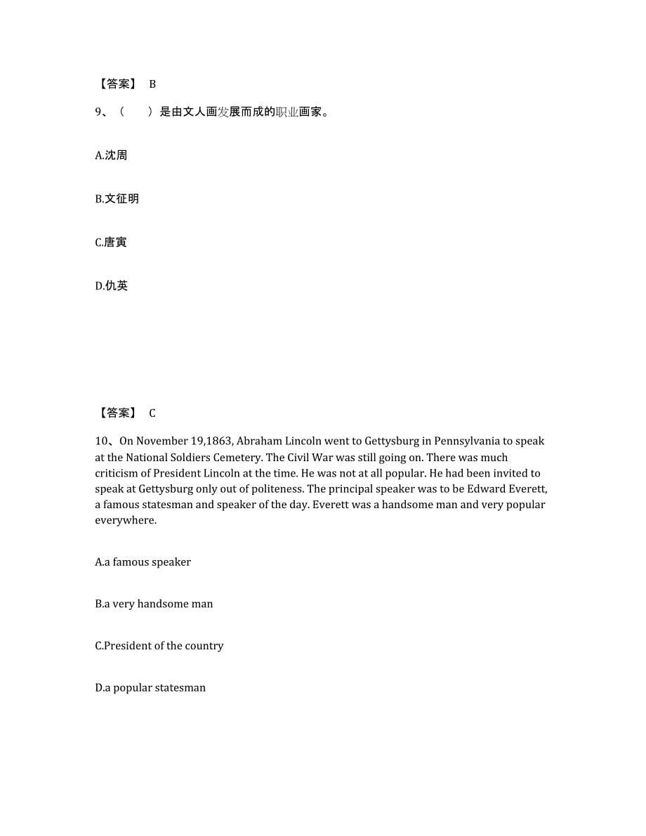 备考2025宁夏回族自治区银川市贺兰县小学教师公开招聘强化训练试卷B卷附答案_第5页