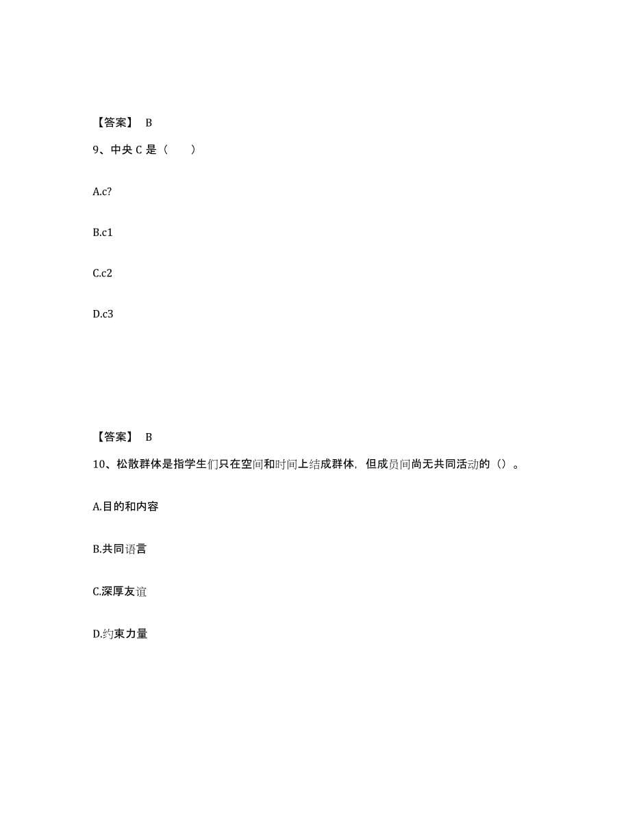 备考2025甘肃省天水市中学教师公开招聘能力检测试卷B卷附答案_第5页