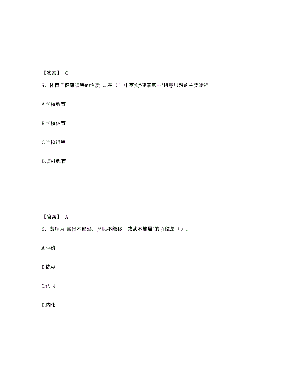 备考2025甘肃省陇南市徽县中学教师公开招聘模拟考核试卷含答案_第3页