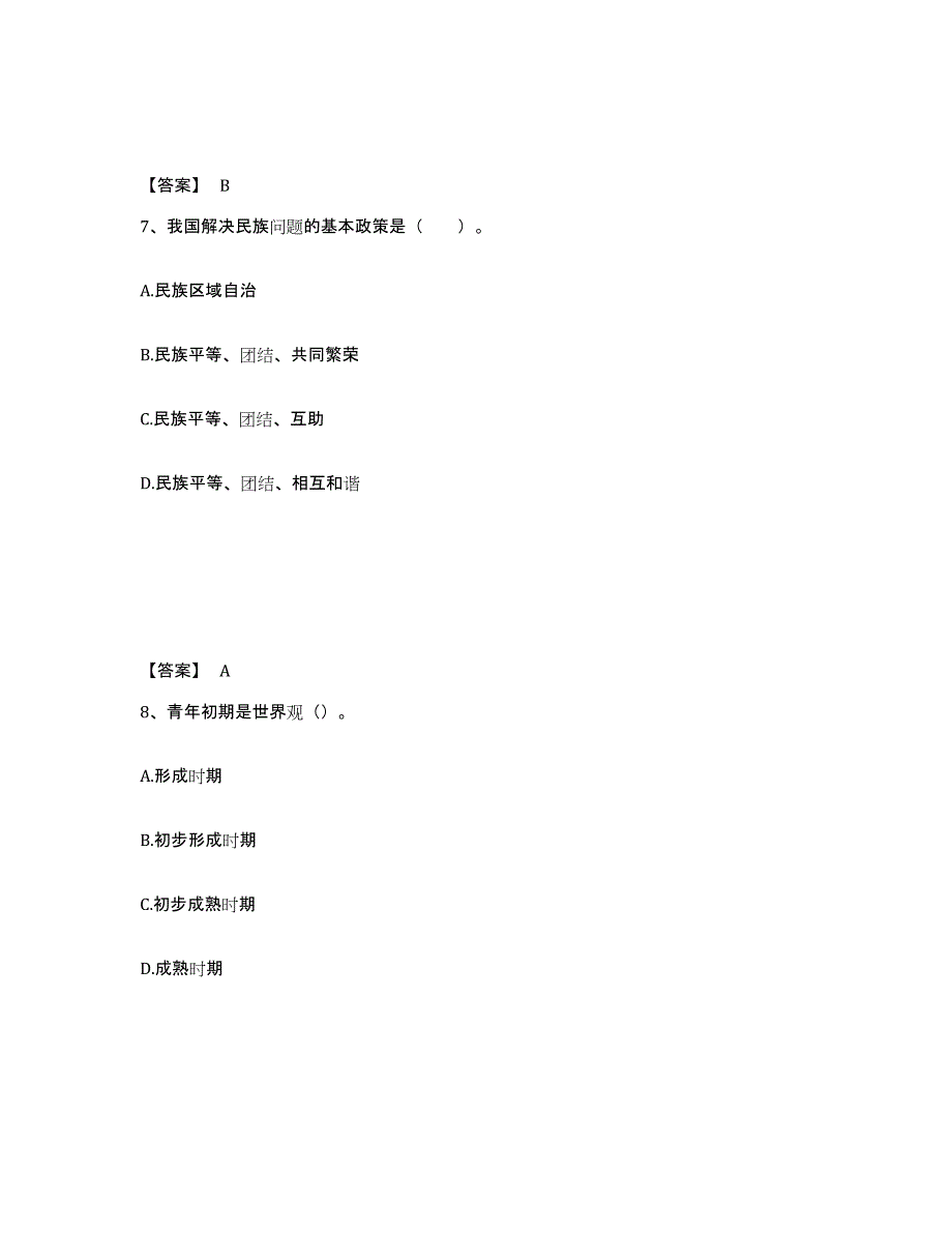 备考2025贵州省黔南布依族苗族自治州瓮安县中学教师公开招聘题库练习试卷B卷附答案_第4页