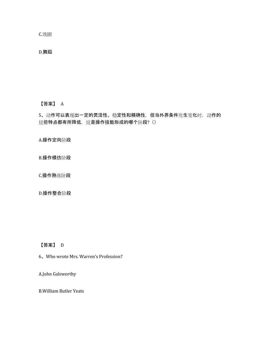 备考2025贵州省铜仁地区思南县中学教师公开招聘题库检测试卷B卷附答案_第3页