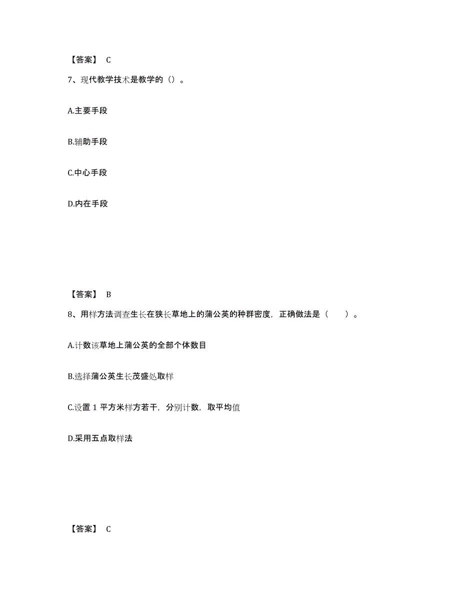 备考2025福建省福州市台江区中学教师公开招聘能力提升试卷A卷附答案_第4页