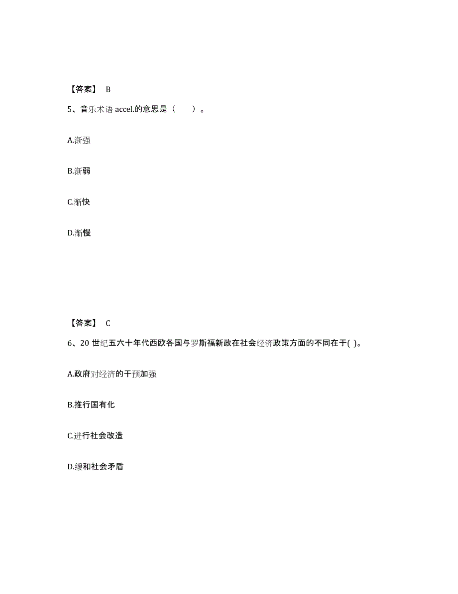 备考2025陕西省安康市石泉县中学教师公开招聘综合检测试卷A卷含答案_第3页