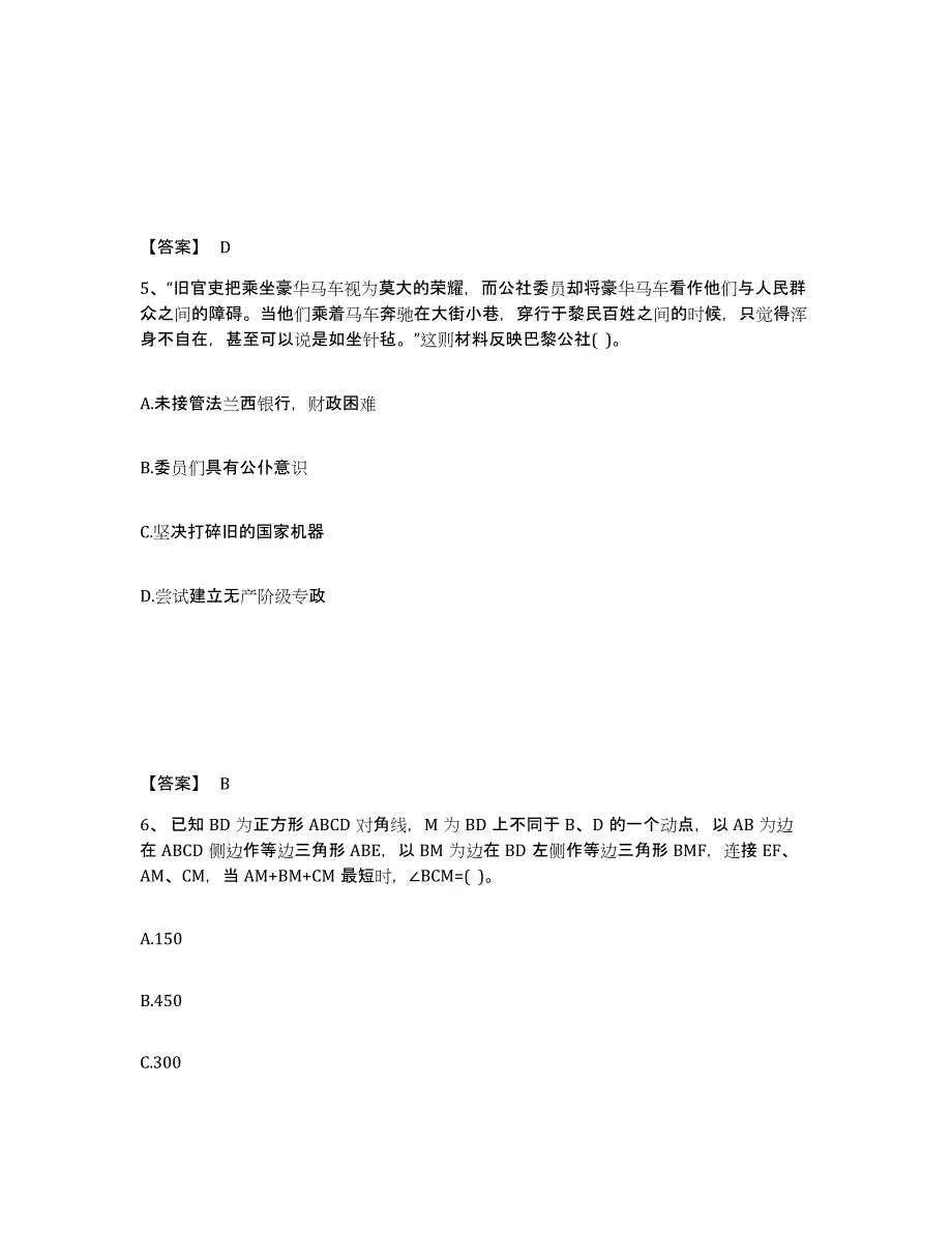 备考2025甘肃省临夏回族自治州康乐县中学教师公开招聘能力检测试卷A卷附答案_第3页