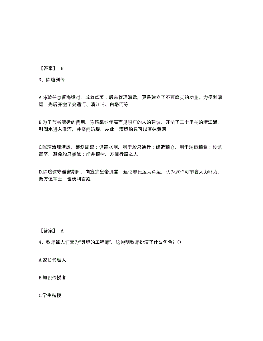 备考2025湖南省长沙市雨花区中学教师公开招聘全真模拟考试试卷B卷含答案_第2页