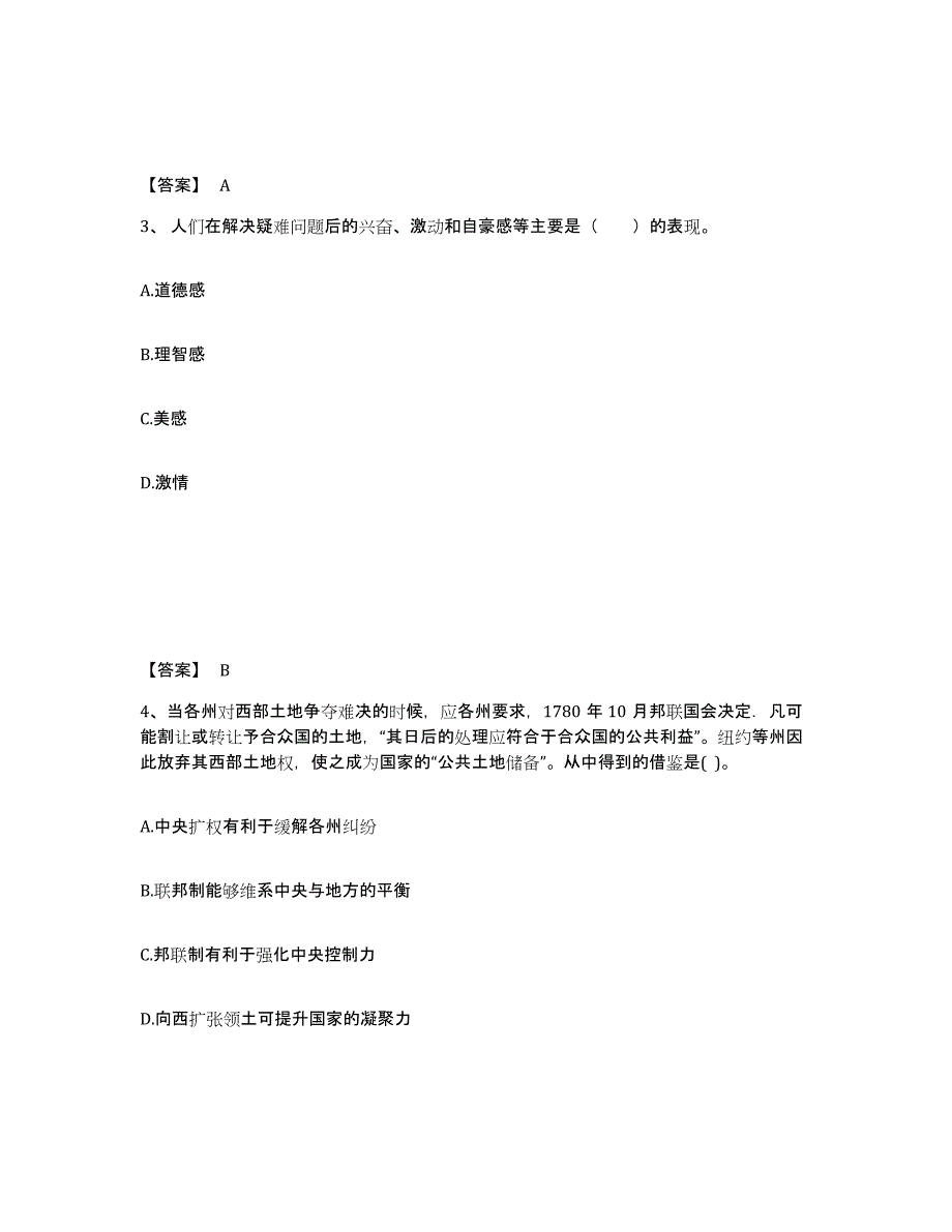 备考2025陕西省咸阳市杨凌区中学教师公开招聘题库检测试卷B卷附答案_第2页