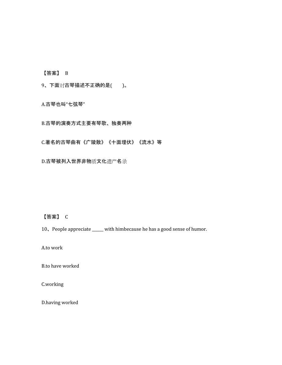 备考2025陕西省榆林市米脂县中学教师公开招聘基础试题库和答案要点_第5页