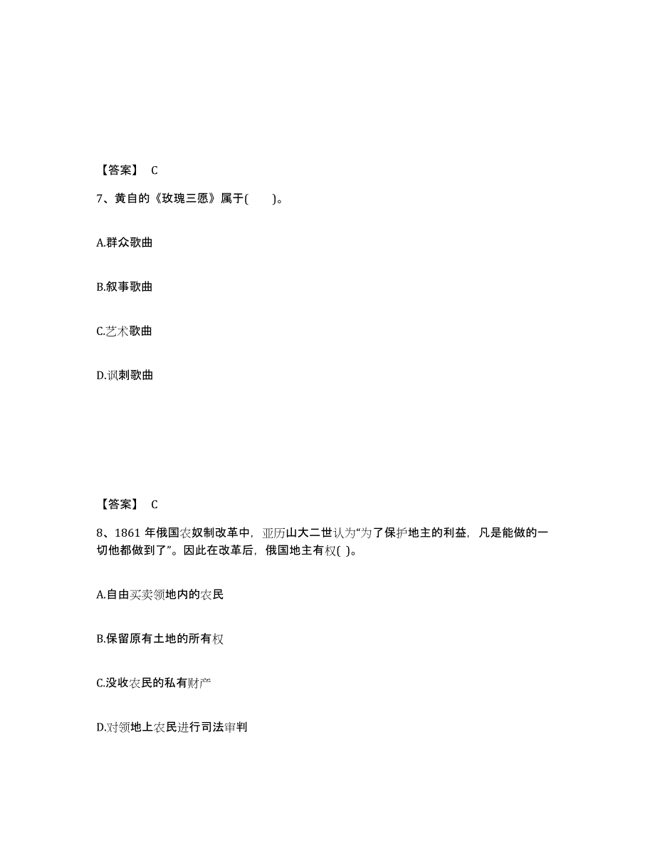 备考2025福建省宁德市周宁县中学教师公开招聘自测提分题库加答案_第4页