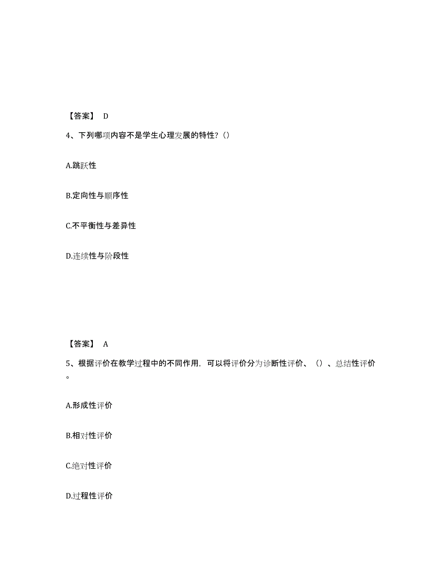 备考2025辽宁省阜新市清河门区中学教师公开招聘模拟考核试卷含答案_第3页