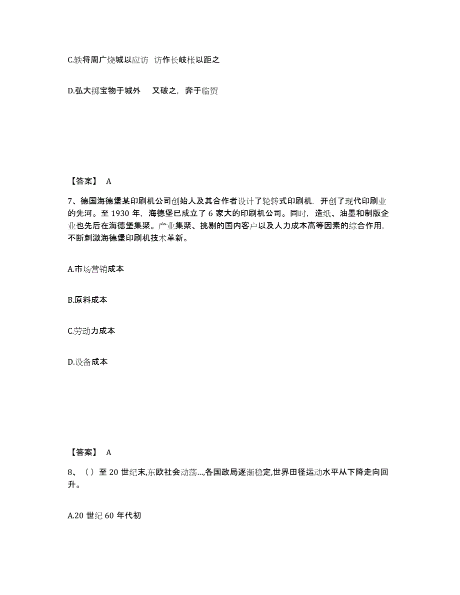 备考2025陕西省榆林市佳县中学教师公开招聘题库附答案（典型题）_第4页