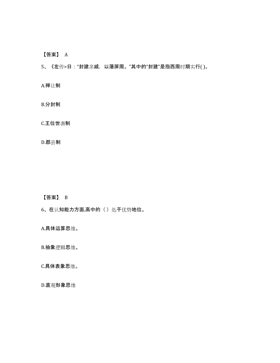 备考2025甘肃省庆阳市宁县中学教师公开招聘能力检测试卷A卷附答案_第3页