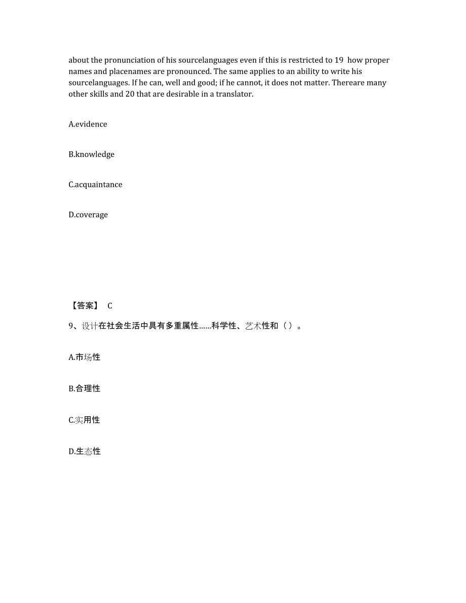 备考2025甘肃省庆阳市宁县中学教师公开招聘能力检测试卷A卷附答案_第5页