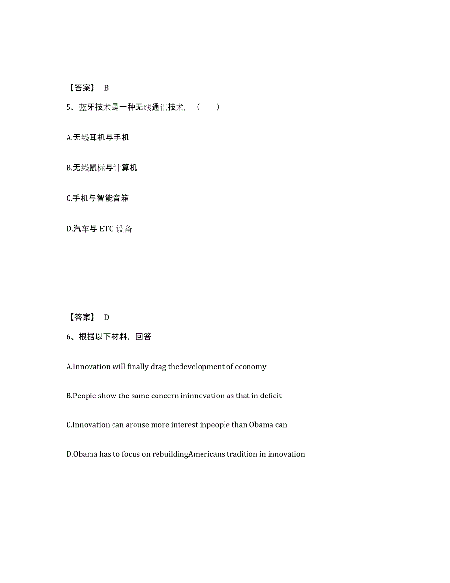 备考2025重庆市县梁平县中学教师公开招聘能力检测试卷A卷附答案_第3页