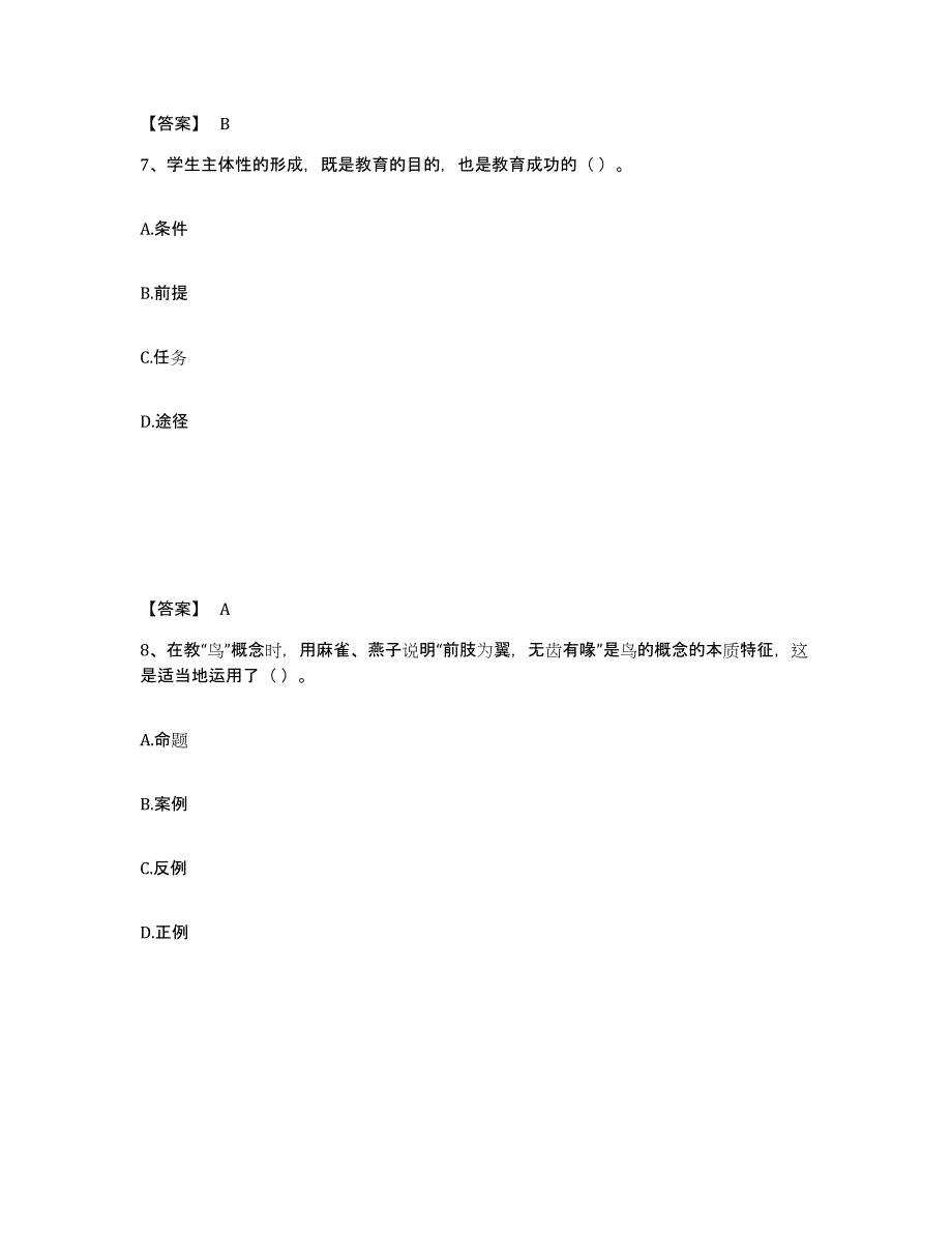 备考2025重庆市县梁平县中学教师公开招聘能力检测试卷A卷附答案_第4页