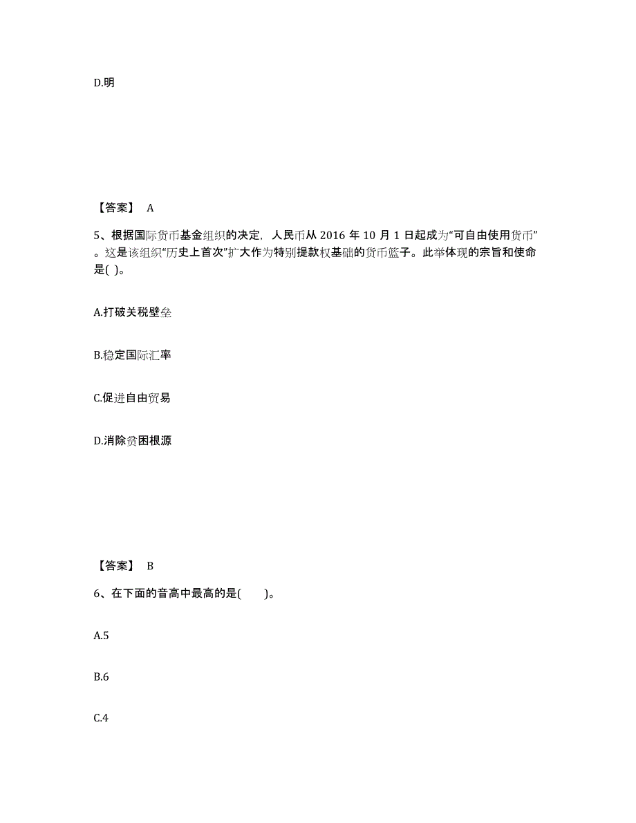 备考2025陕西省西安市莲湖区中学教师公开招聘通关试题库(有答案)_第3页