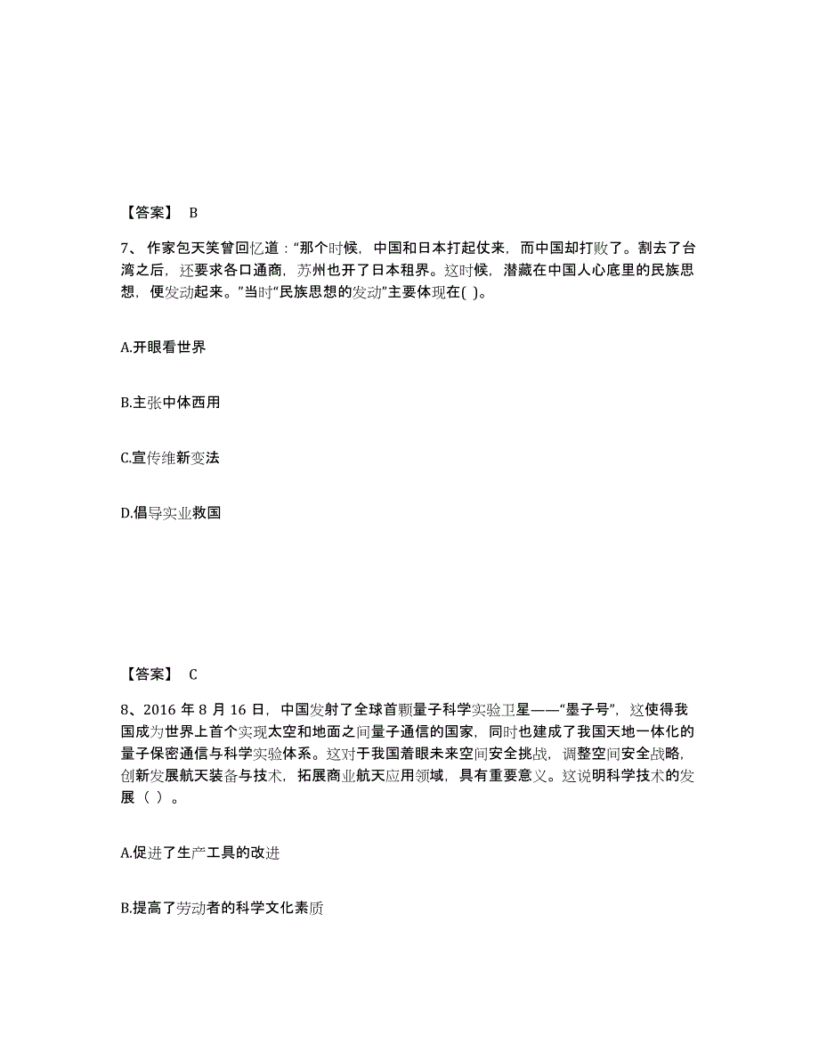 备考2025贵州省遵义市仁怀市中学教师公开招聘全真模拟考试试卷A卷含答案_第4页