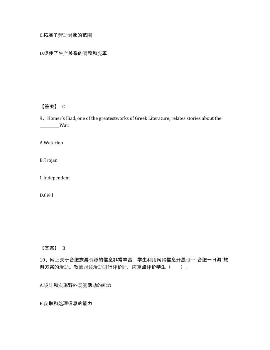 备考2025贵州省遵义市仁怀市中学教师公开招聘全真模拟考试试卷A卷含答案_第5页