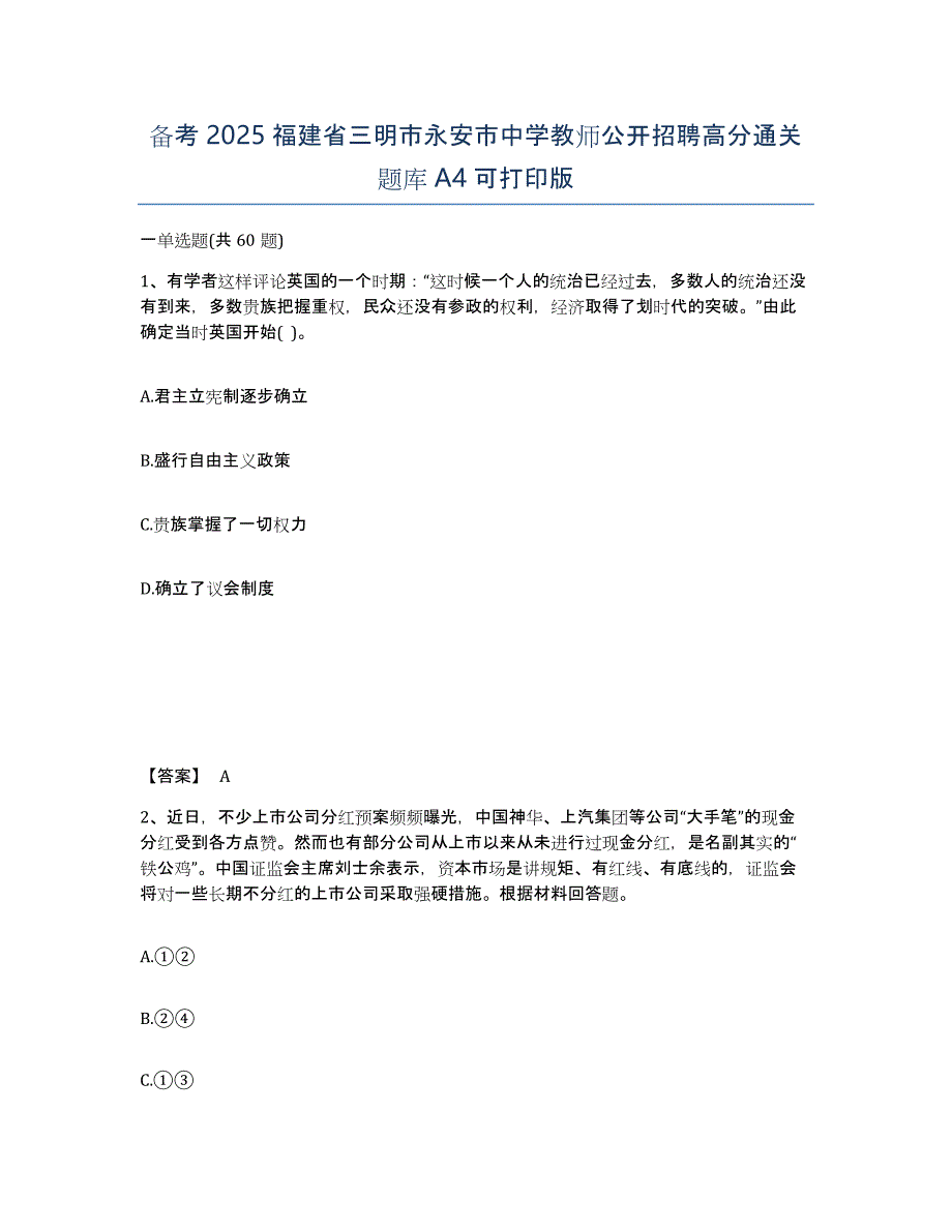 备考2025福建省三明市永安市中学教师公开招聘高分通关题库A4可打印版_第1页