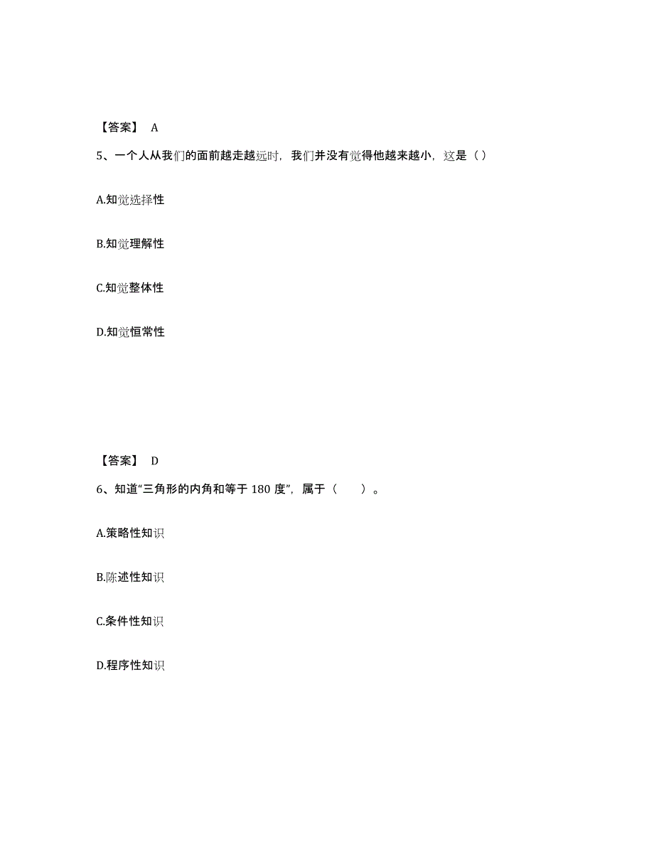 备考2025安徽省阜阳市阜南县小学教师公开招聘真题附答案_第3页