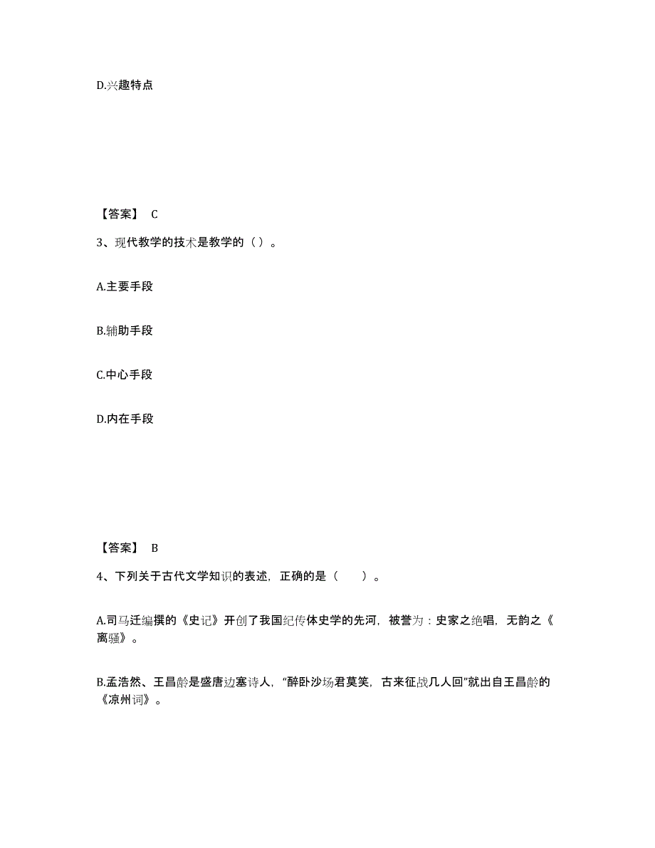 备考2025内蒙古自治区呼伦贝尔市鄂伦春自治旗小学教师公开招聘综合练习试卷B卷附答案_第2页