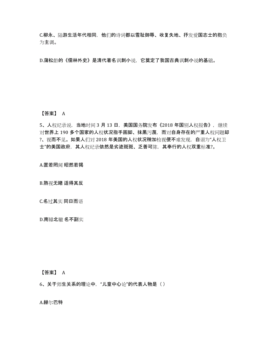 备考2025内蒙古自治区呼伦贝尔市鄂伦春自治旗小学教师公开招聘综合练习试卷B卷附答案_第3页