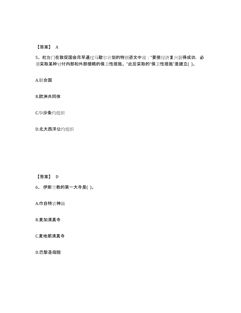 备考2025甘肃省酒泉市玉门市中学教师公开招聘基础试题库和答案要点_第3页