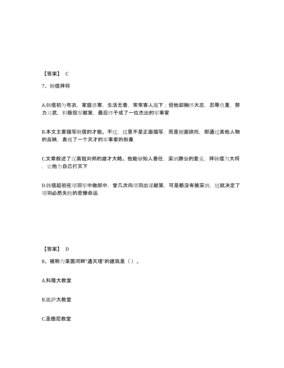 备考2025甘肃省庆阳市中学教师公开招聘提升训练试卷A卷附答案_第4页