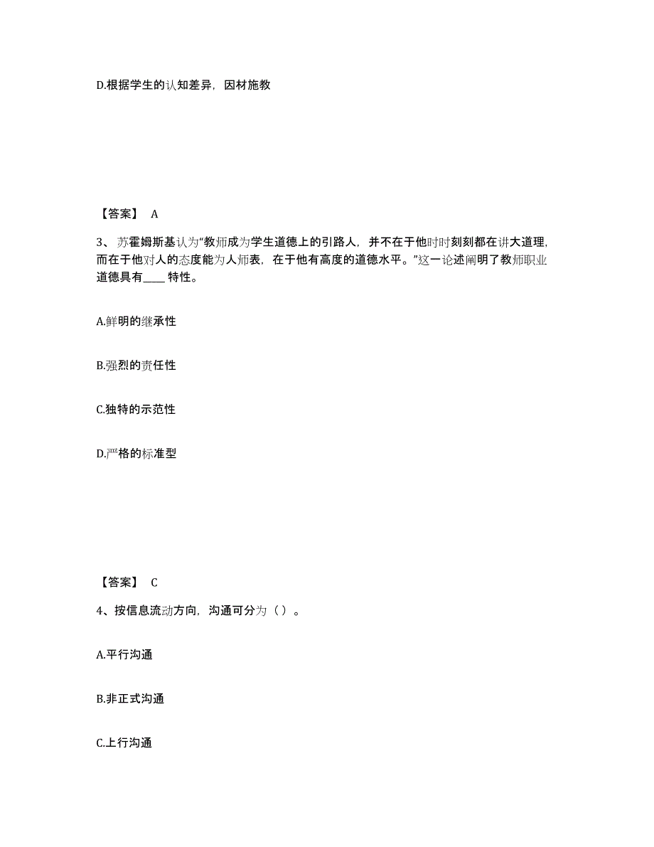 备考2025山东省东营市东营区小学教师公开招聘考前冲刺试卷B卷含答案_第2页