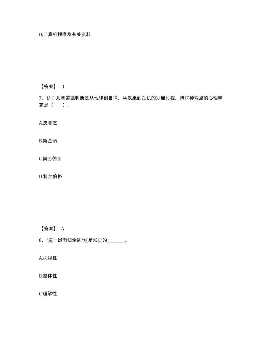 备考2025山东省东营市东营区小学教师公开招聘考前冲刺试卷B卷含答案_第4页