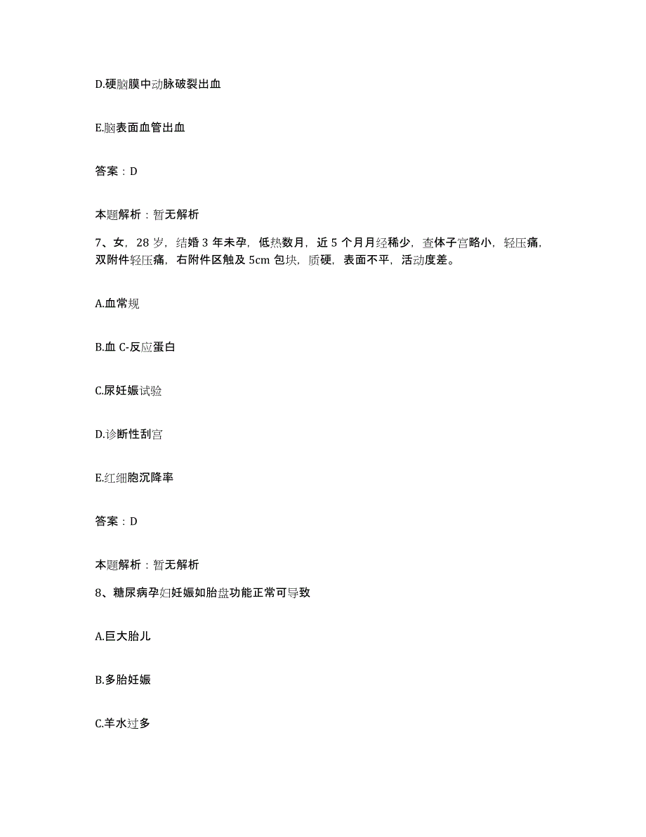 备考2025甘肃省兰州市永登县人民医院合同制护理人员招聘题库与答案_第4页