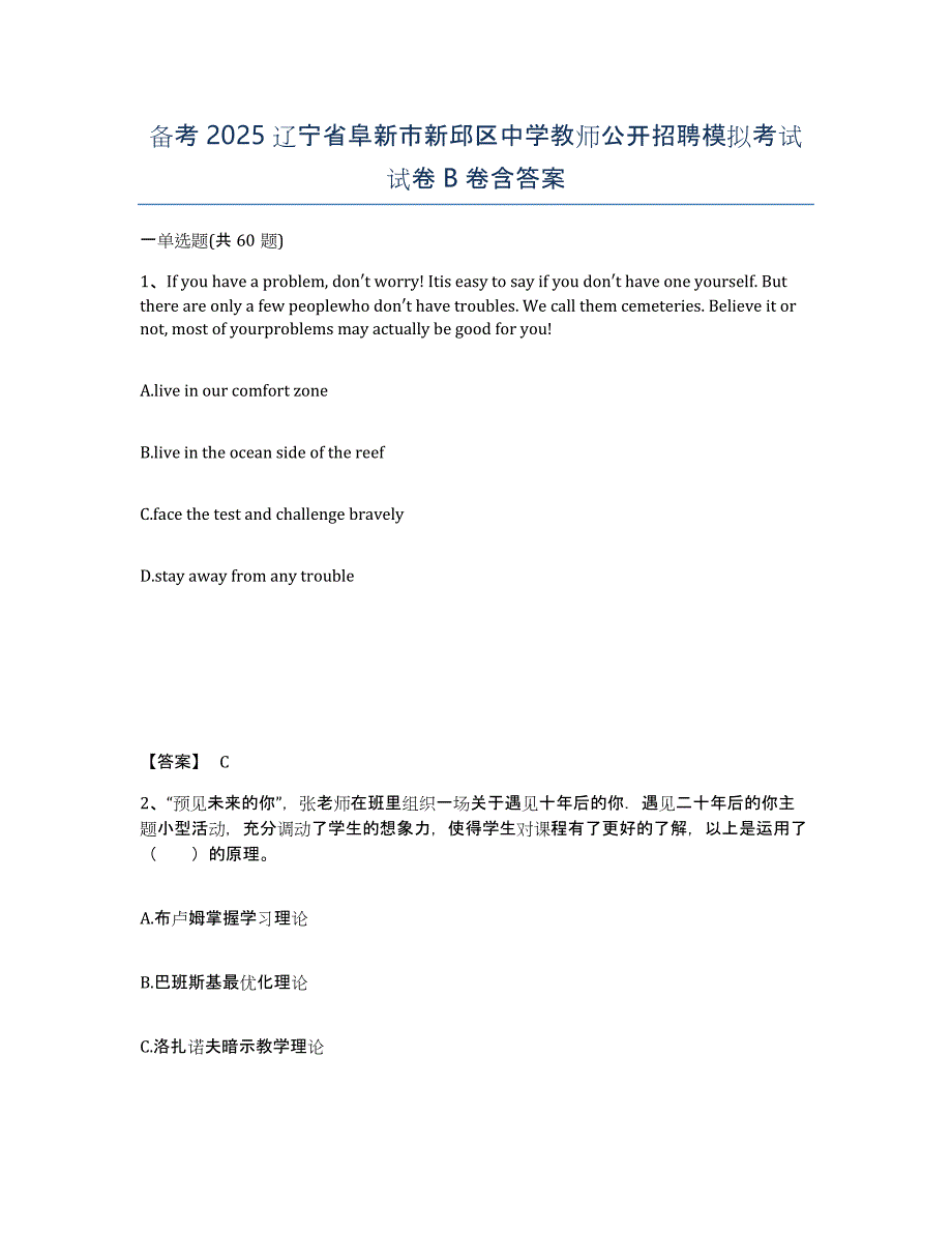 备考2025辽宁省阜新市新邱区中学教师公开招聘模拟考试试卷B卷含答案_第1页