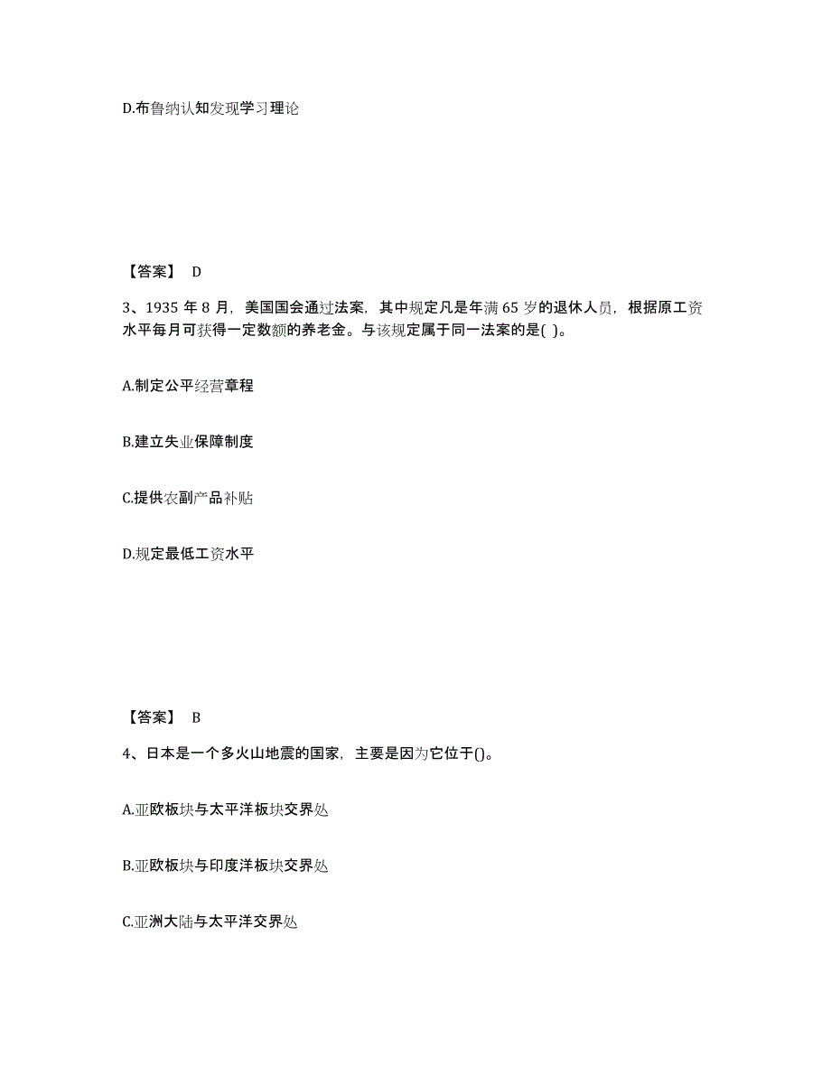 备考2025辽宁省阜新市新邱区中学教师公开招聘模拟考试试卷B卷含答案_第2页