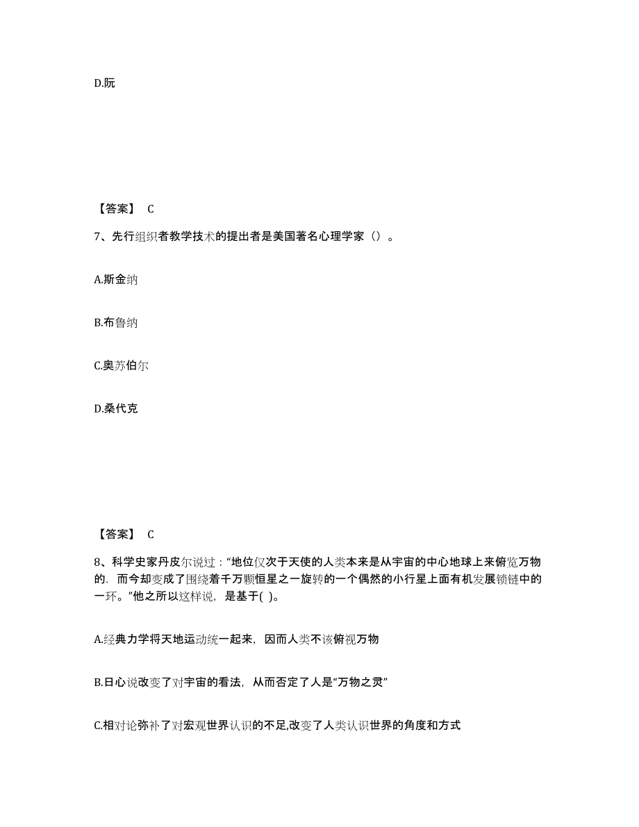 备考2025辽宁省阜新市新邱区中学教师公开招聘模拟考试试卷B卷含答案_第4页