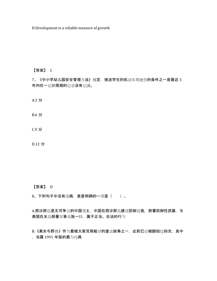 备考2025四川省乐山市金口河区小学教师公开招聘模拟预测参考题库及答案_第4页