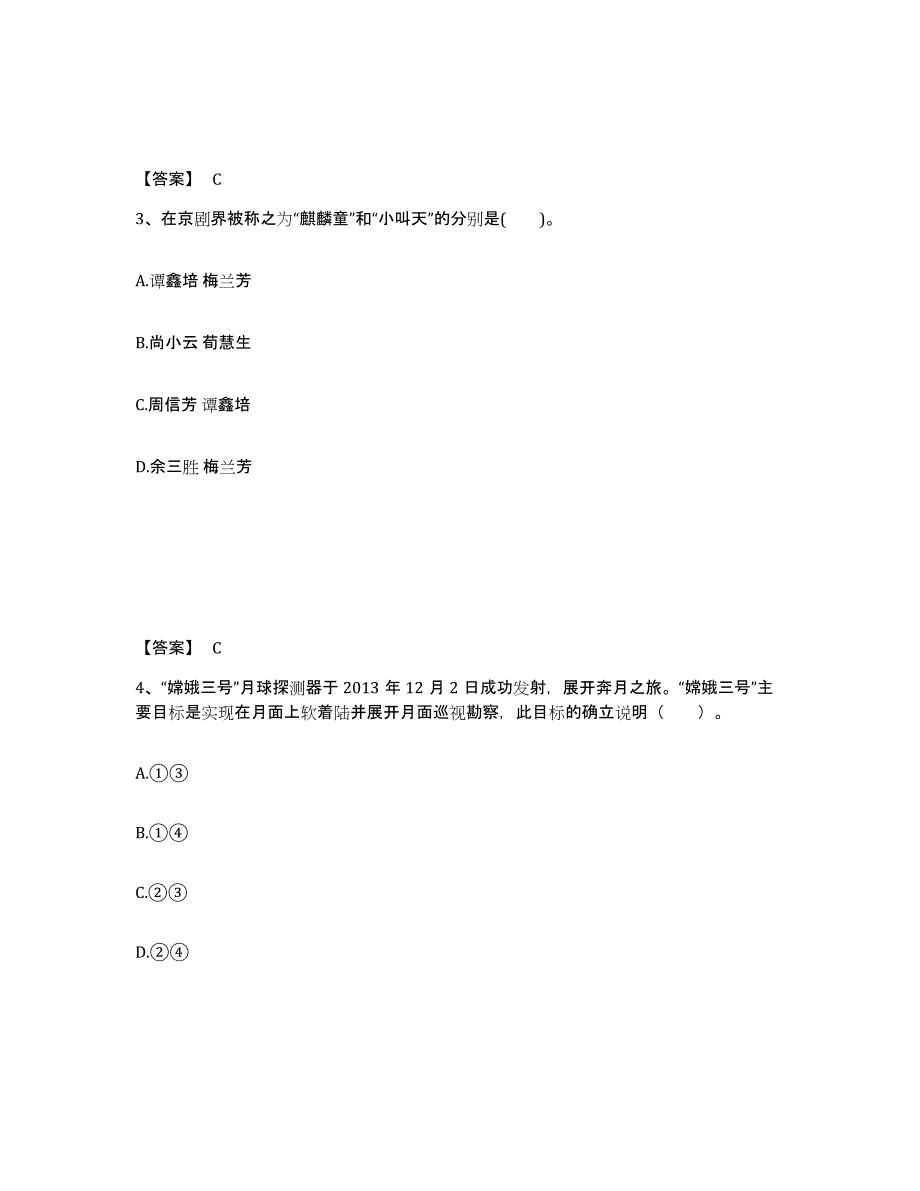 备考2025辽宁省鞍山市铁东区中学教师公开招聘考前冲刺试卷A卷含答案_第2页