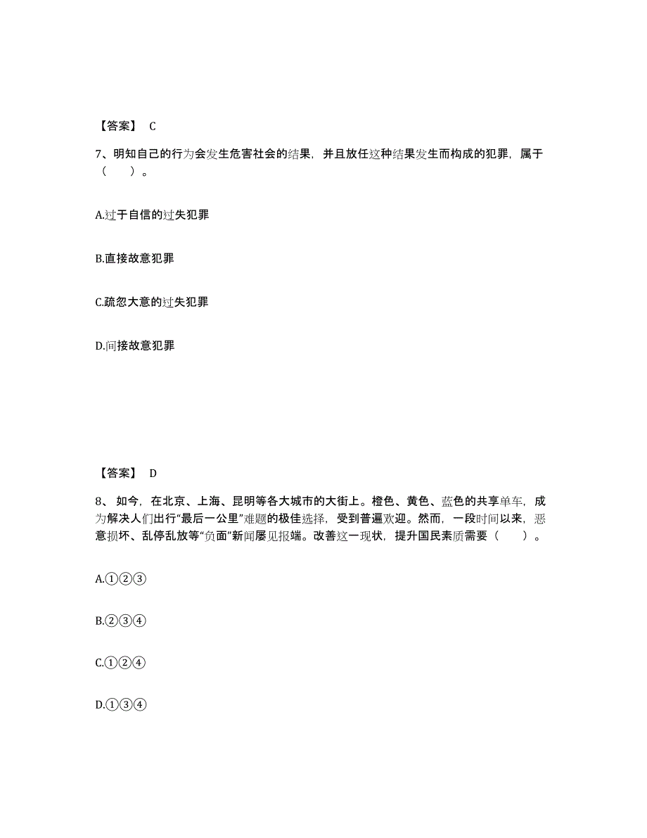 备考2025辽宁省鞍山市铁东区中学教师公开招聘考前冲刺试卷A卷含答案_第4页