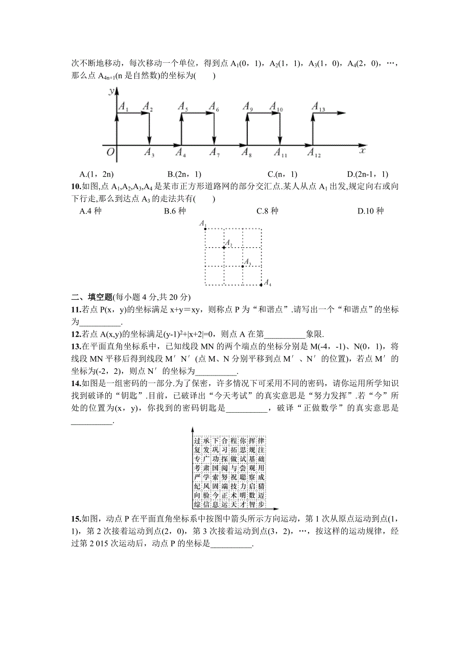 人教版2024年七年级数学下册期末专项复习题+答案（3）平面直角坐标系_第2页