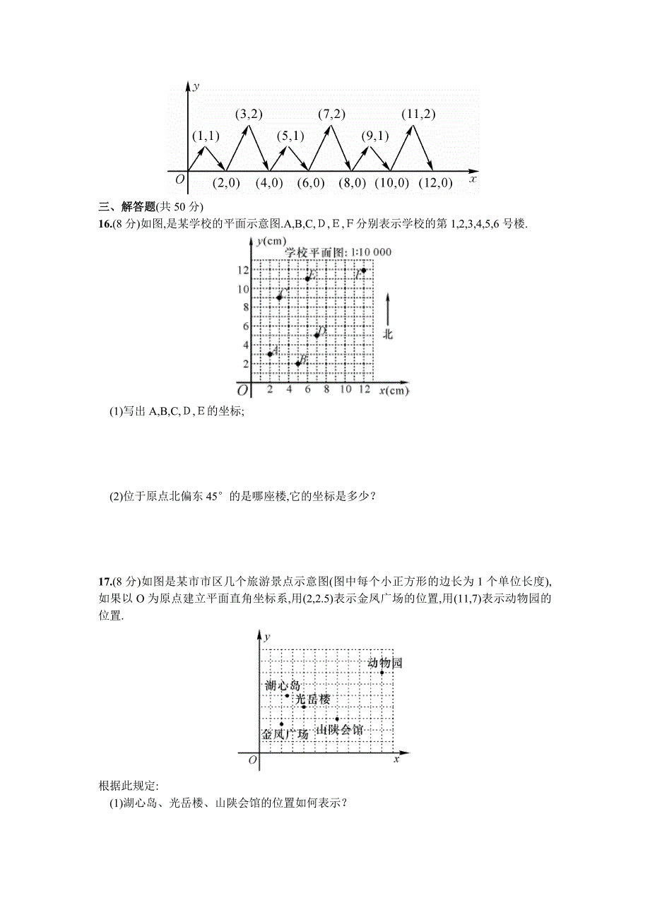 人教版2024年七年级数学下册期末专项复习题+答案（3）平面直角坐标系_第3页