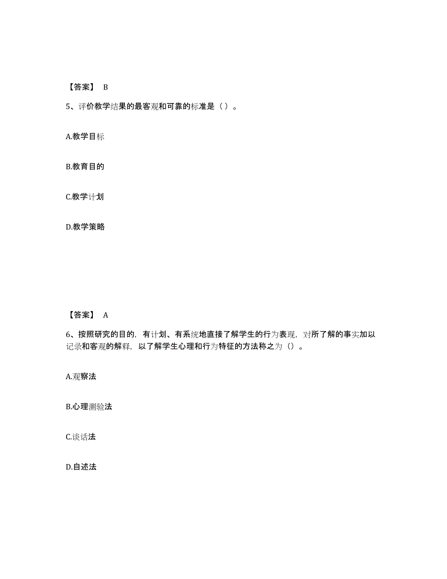 备考2025贵州省毕节地区黔西县中学教师公开招聘每日一练试卷B卷含答案_第3页