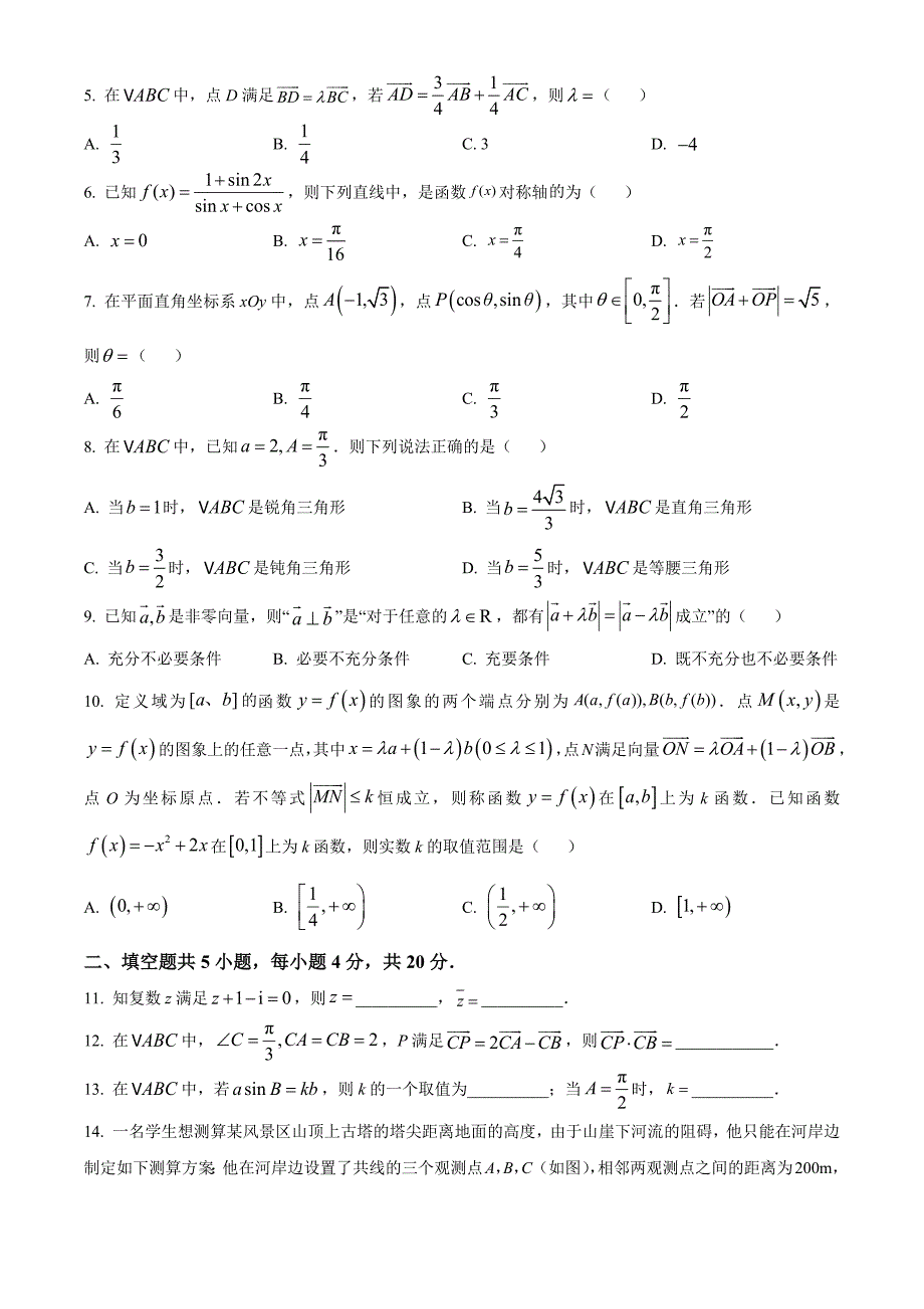 北京市海淀区2023-2024学年高一下学期7月期末考试 数学 Word版含解析_第2页