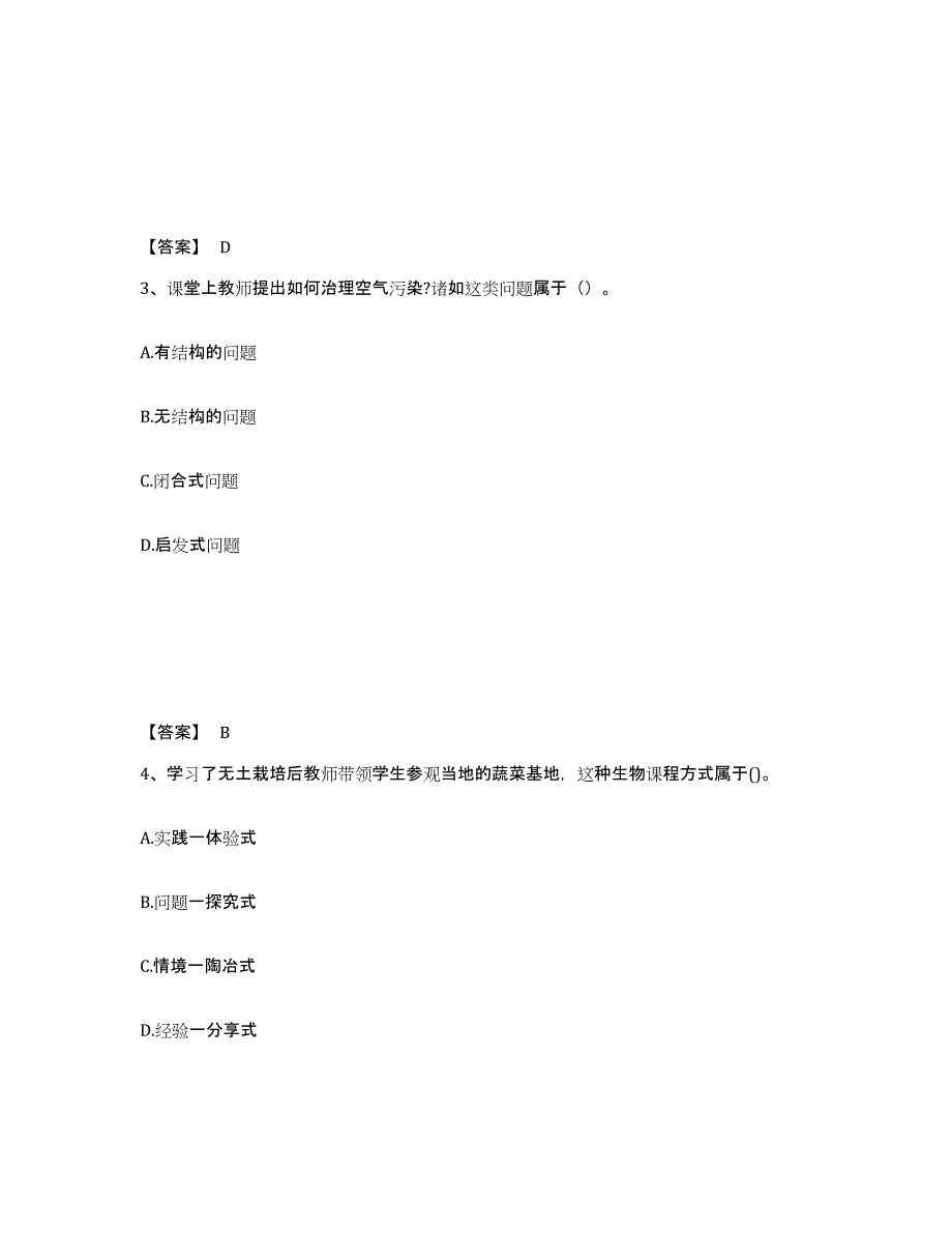 备考2025贵州省毕节地区金沙县中学教师公开招聘通关提分题库(考点梳理)_第2页