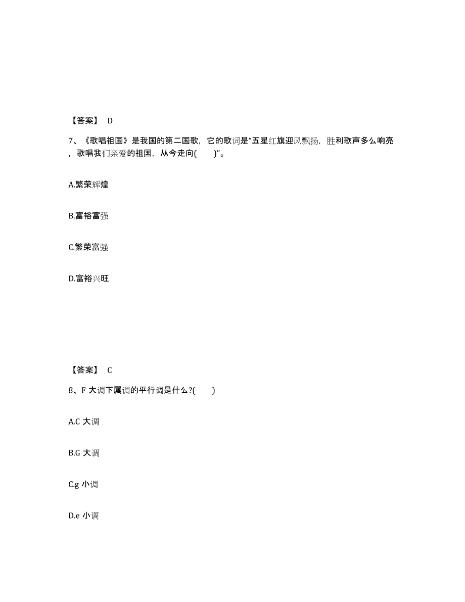 备考2025陕西省安康市平利县中学教师公开招聘强化训练试卷A卷附答案_第4页